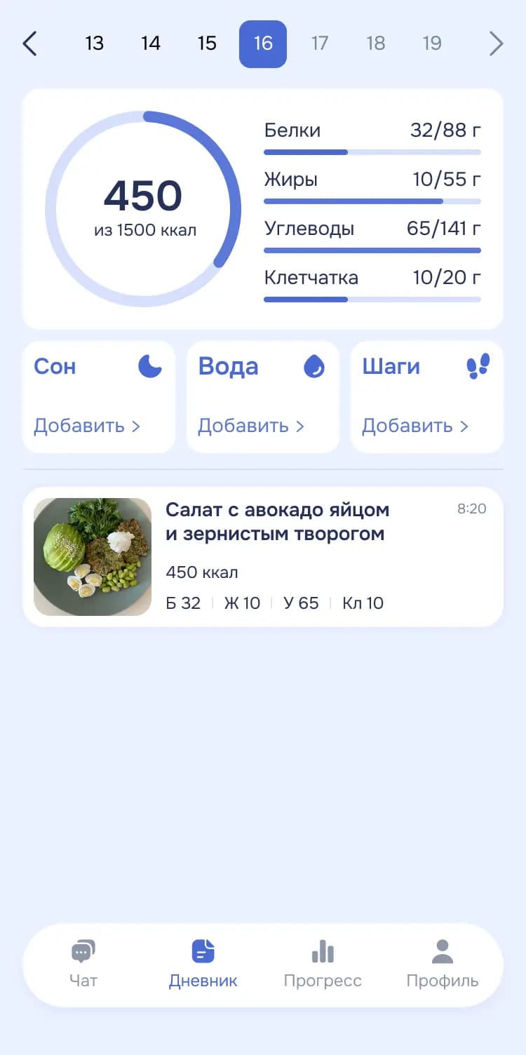 Daily nutrition diary