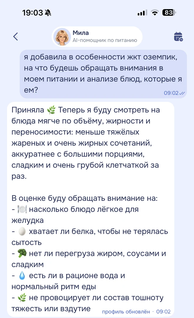 Ответ Милы в чате morso.ai: на что она обращает внимание в питании на уколах для похудения
